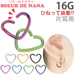 ボディピアス [Soeur de Nana] ひねって装着 アニーハート/16G ボディーピアス 軟骨ピアス トラガス ヘリックス RSFX-08