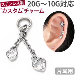 ボディピアスパーツ  ダブルハートジュエルチャーム/20G～10G対応 ボディーピアス トラガス ヘリックス 軟骨ピアス SCJCT13