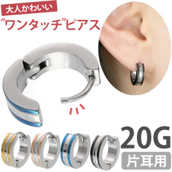 ボディピアス カラーラインフープリングピアス/20G ボディーピアス 軟骨ピアス SSE-017