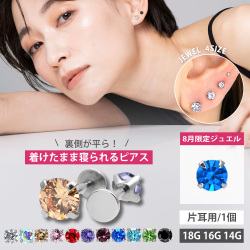 ボディピアス 18G 16G 14G つけっぱなし おすすめ 立爪ジュエルピアス LSI3 ラブレット ボディーピアス 軟骨ピアス トラガス ヘリックス カスタム ファーストピアス セカンドピアス LSI3