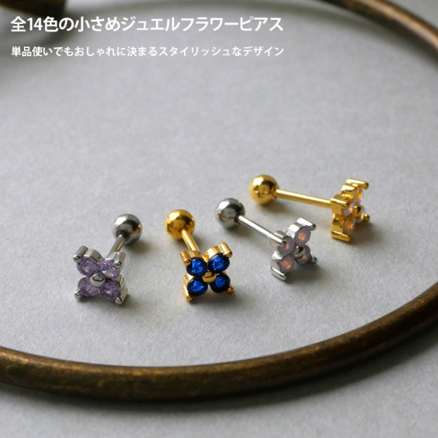 ボディピアス [Soeur de Nana] プチジュエルフラワーバーベル/20G