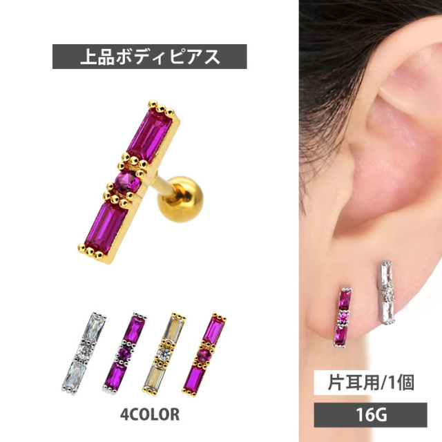 ボディピアス [Soeur de Nana] レクタングルジュエルバーベル/16G