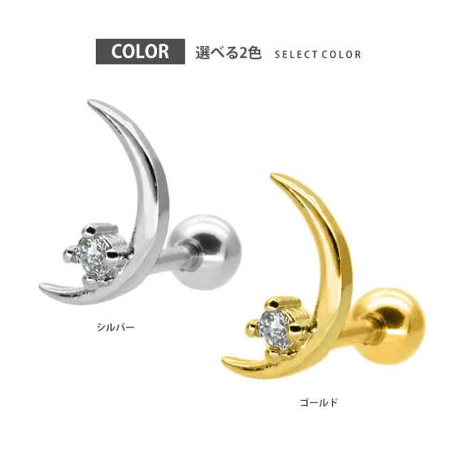 ピアス　ムーンストーン　プラチナ　ヘリックス　トラガス　片耳　メンズ　レディース ボディピアス [Soeur de Nana] クレッセントムーンバーベル/16G