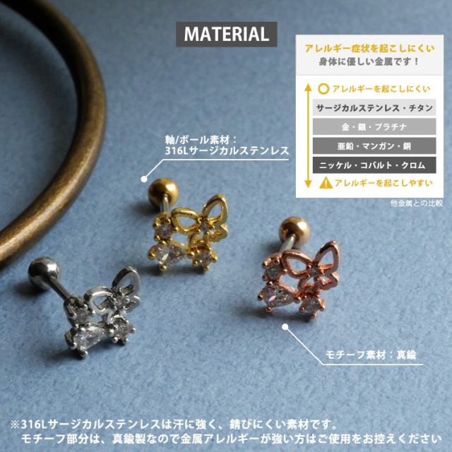 ボディピアス [Soeur de Nana] エレガントプチバタフライバーベル/20G