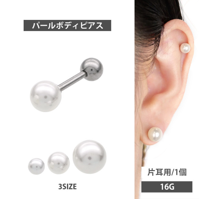 ボディピアス Soeur de Nana フェイクパールバーベル 16G ボディー