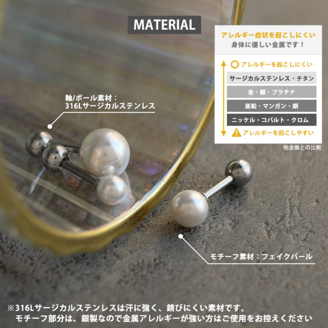 ボディピアス Soeur de Nana フェイクパールバーベル 16G ボディー