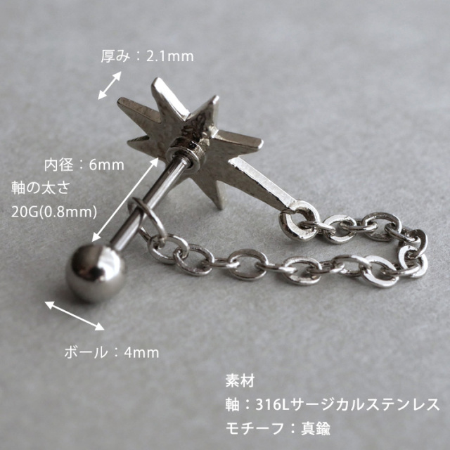 ボディピアス Soeur de Nana チェーンデザインシャイニーバーベル/20G