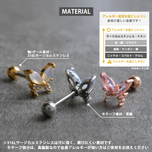 ボディピアス Soeur de Nana ミルキージュエルバタフライバーベル/20G