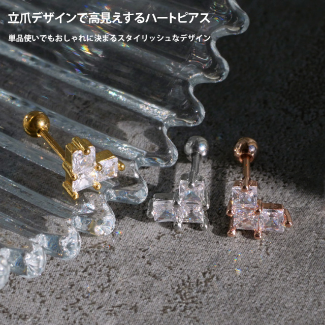 ボディピアス Soeur de Nana 立爪ジュエルハートバーベル/20G ボディー