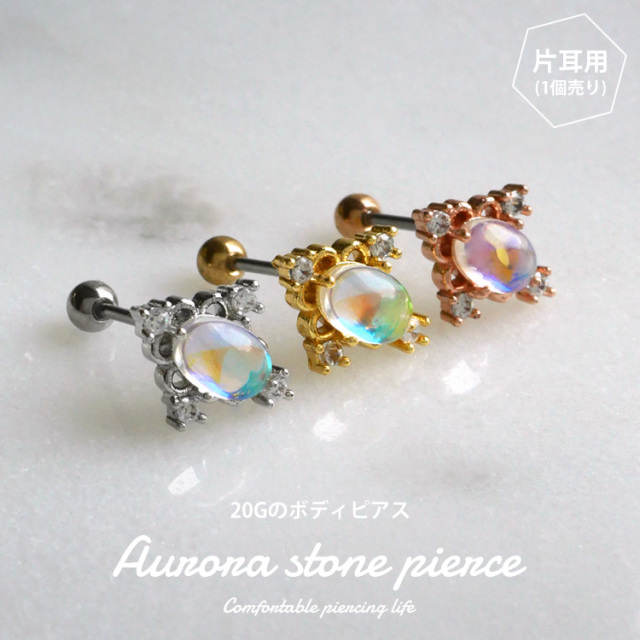 ボディピアス ジュエルフレームオーロラストーンバーベル/20G