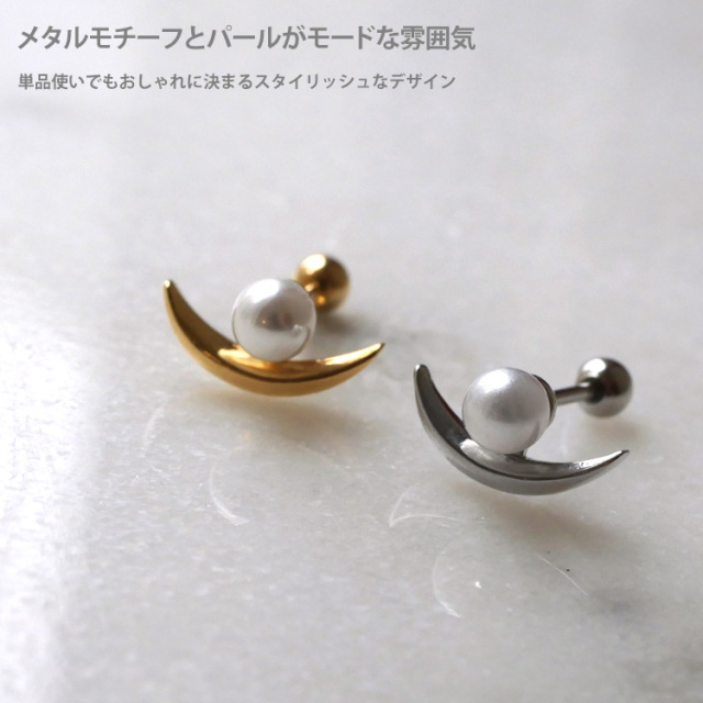 ボディピアス カーブ＆パールバーベル/20G ボディーピアス 軟骨
