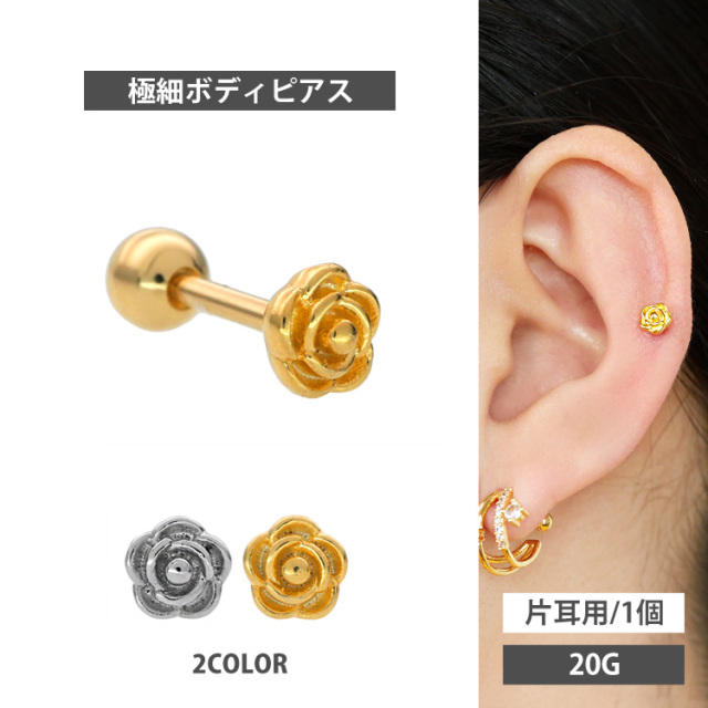 ボディピアス パフィローズバーベル/20G ボディーピアス 軟骨ピアス