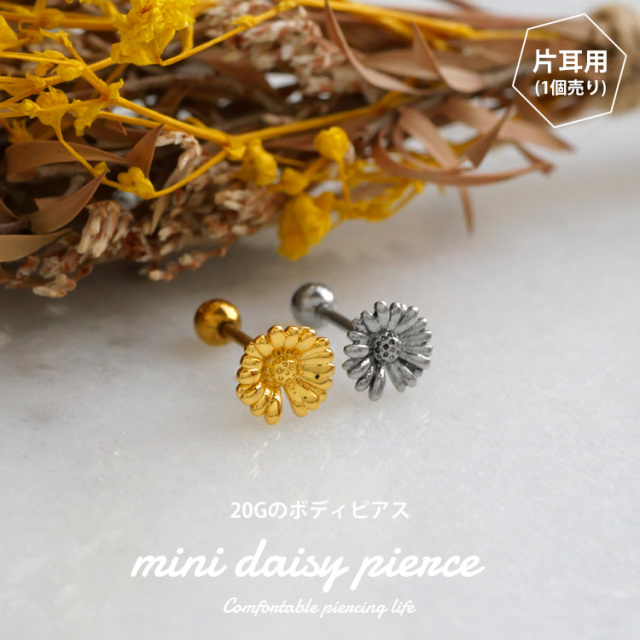 【Missoma】エニー パフィーデイジー オーバーサイズ ピアス デイジーのピアス or イヤリング / Daisy Pierced or Clip-On Ea