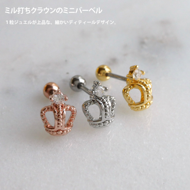 ボディピアス ミニクラウンバーベル/20G ボディーピアス 軟骨ピアス