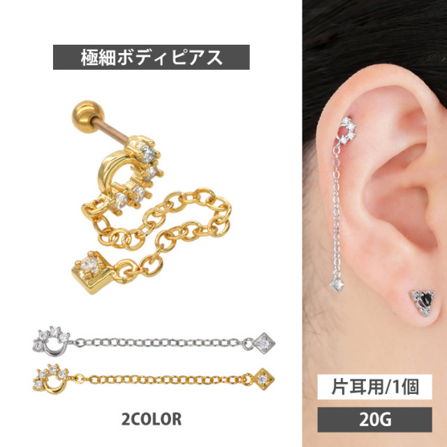 ⭐︎しゅしゅです⭐︎ darich ノベルティ チャーム以外3点セット かわいい ボディピアス 20G 揺れるチェーンチャームバーベル