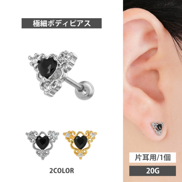 かわいい ボディピアス 20G ゴシックハートバーベル ストレート