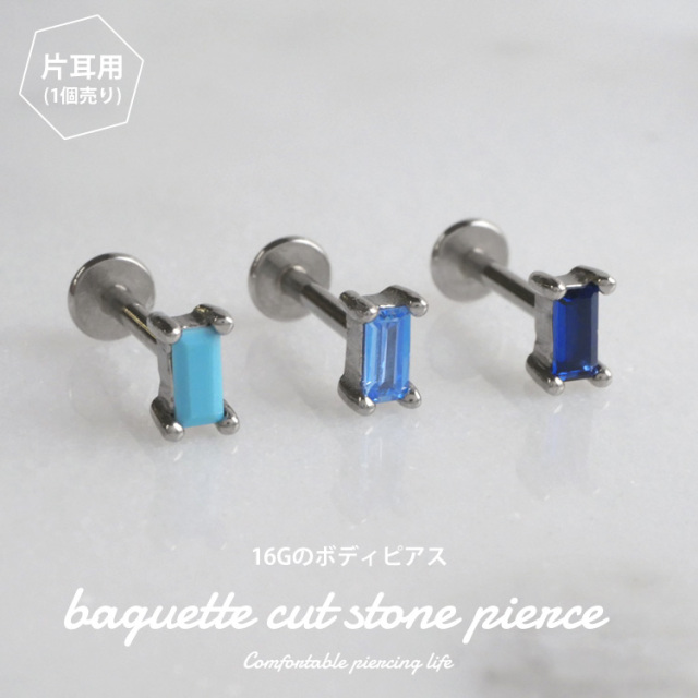 ボディピアス 16G バゲットカットストーン 逆ネジ インターナル