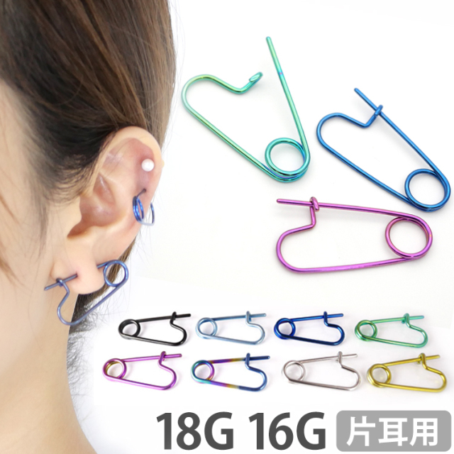 1,000円ポッキリSALE ボディピアス 安全ピン セーフティニードル 18G
