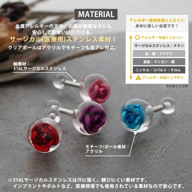 ボディピアス バラの花モチーフのローズボールバーベル/14G ボディー