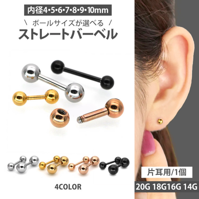 ピアス長さ4.5センチ ボディピアス ストレートバーベル 20G 18G 16G 14G ボディー
