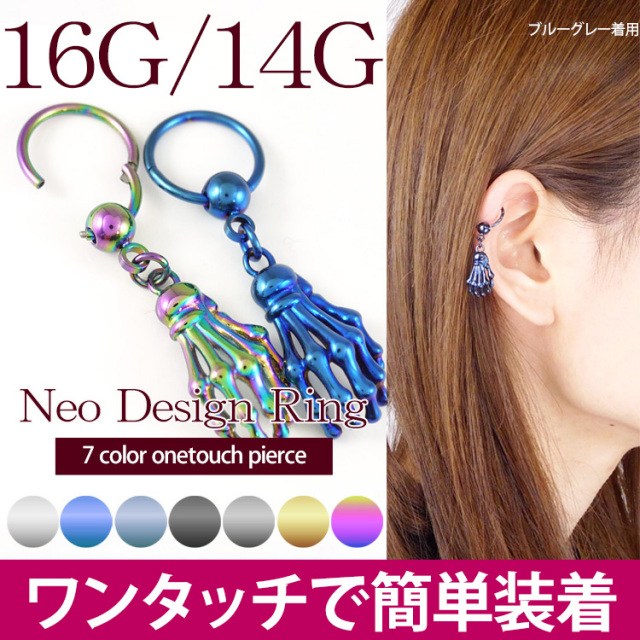 1,000円ポッキリSALE ボディピアス ワンタッチで装着 ネオゴースト