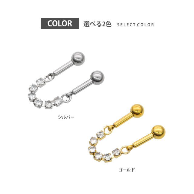 ボディピアス ジュエルコネクトチェーンフリーインダストリアル