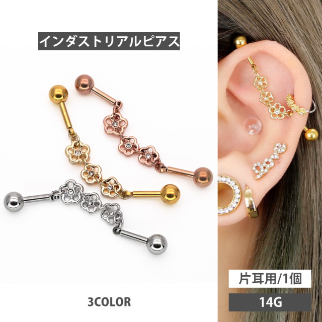 ボディピアス トリプルお花モチーフのフラワーフリーインダストリアルバーベル 14g ボディーピアス 軟骨ピアス Bi65
