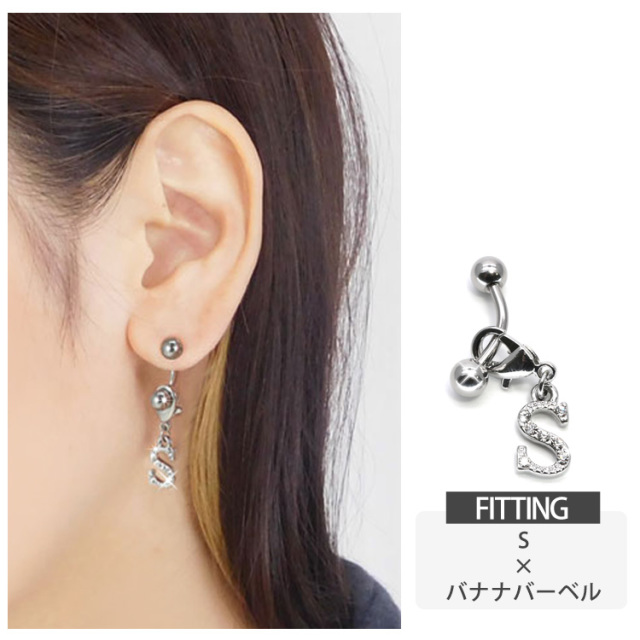 ボディピアスパーツ イニシャルチャーム/20G～10G対応 ボディー