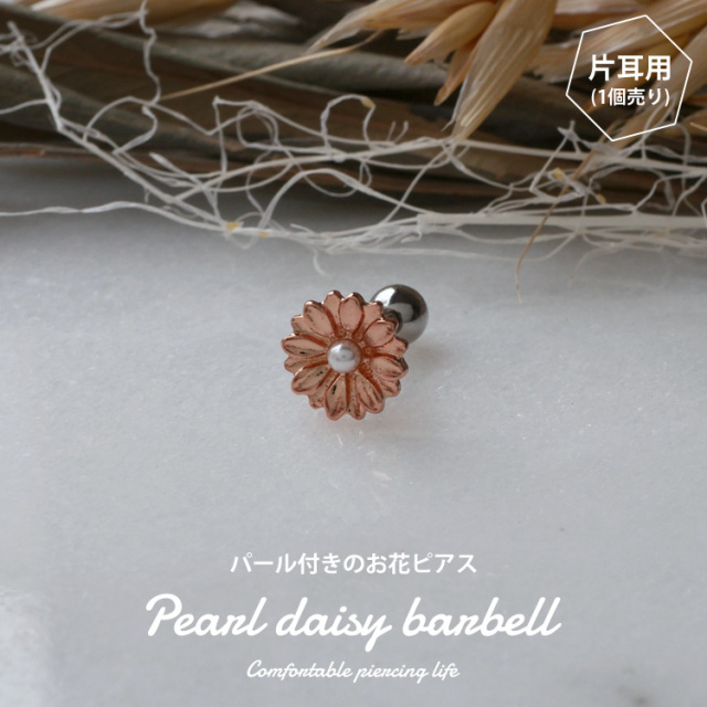 ボディピアス Soeur de Nana ローズゴールドデイジーバーベル 16G