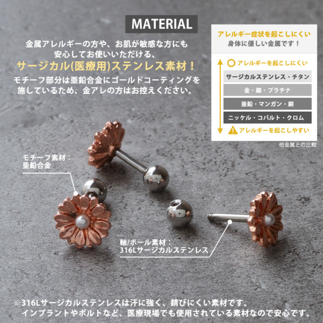 ボディピアス Soeur de Nana ローズゴールドデイジーバーベル 16G
