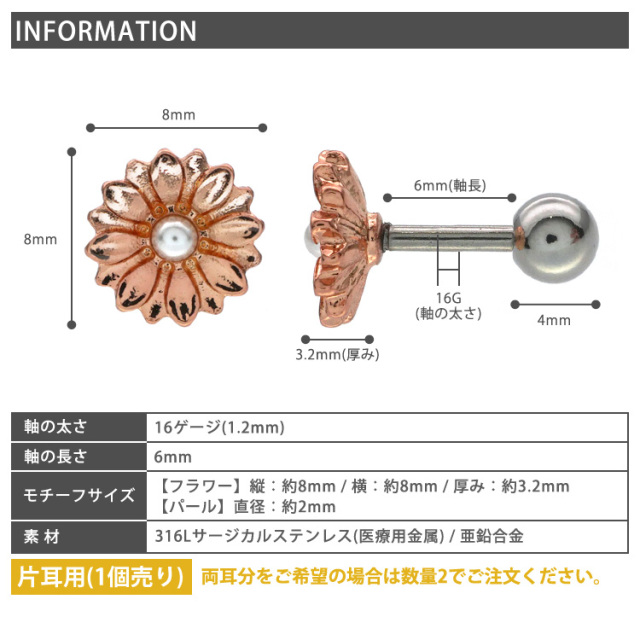 ボディピアス Soeur de Nana ローズゴールドデイジーバーベル 16G