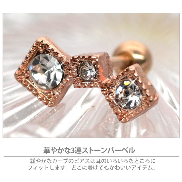 ボディピアス Soeur de Nana 3連ストーンバーベル/16G ストレート