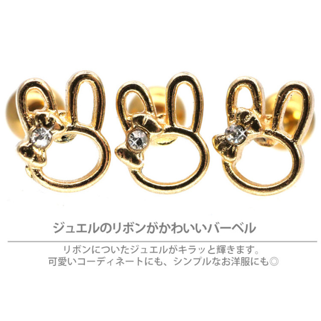 ボディピアス [Soeur de Nana] 透かしラビットバーベル/16G