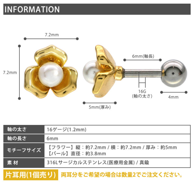 ボディピアス Soeur de Nana パールフラワーバーベル 16G