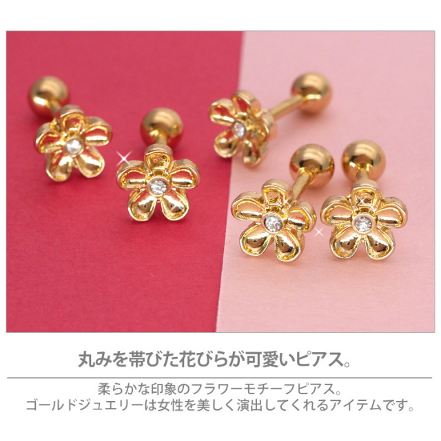 ボディピアス ゴールドデイジーバーベル/16G ボディーピアス 軟骨