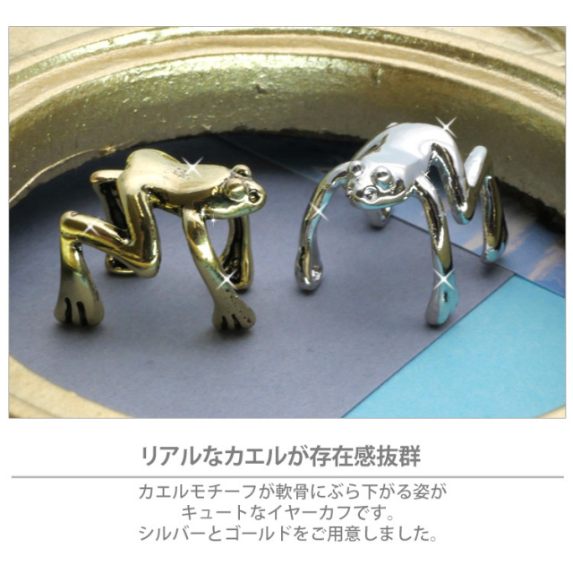『カエルさんピアス！』カエルモチーフピアスK14WG ボディピアス [Soeur de Nana] カエル 蛙イヤーカフ 軟骨ピアス