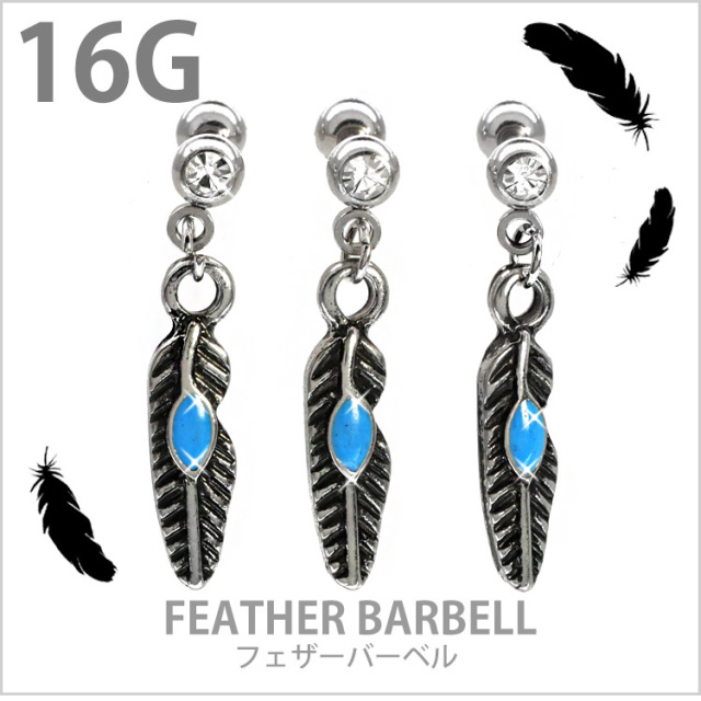 ボディピアス [Soeur de Nana] 羽根モチーフのフェザーバーベル/16G