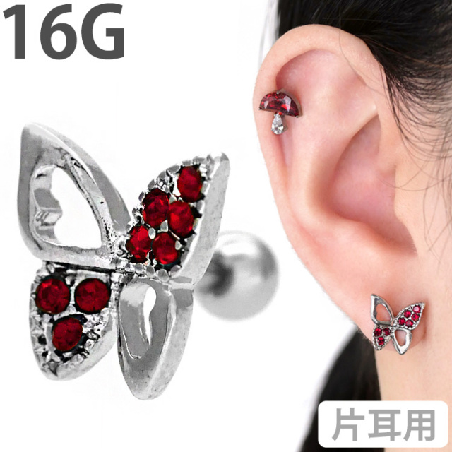 ボディピアス レッドジュエルバタフライバーベル 16G ボディー