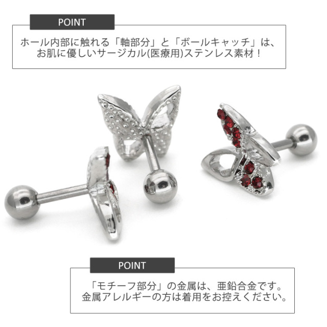 ボディピアス レッドジュエルバタフライバーベル 16G ボディーピアス