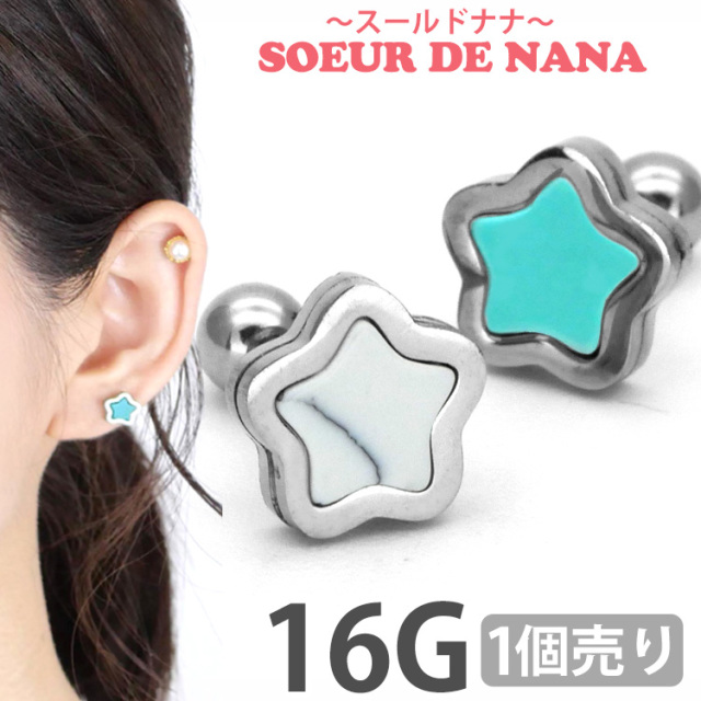 ボディピアス [Soeur de Nana]かわいい ボディピアス 16G 大理石模様
