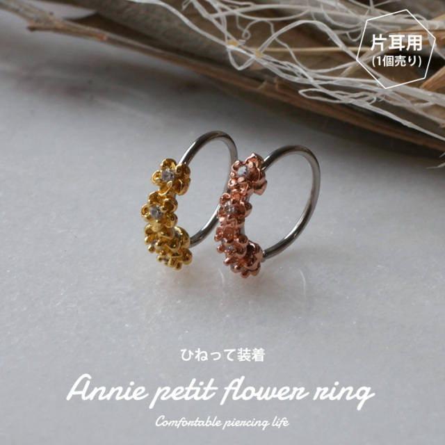 ナッシュ perruche & gouttes ピアス ボディピアス [Soeur de Nana] 20G ひねって装着 アニープチ