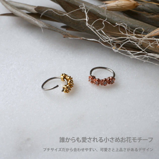 ボディピアス [Soeur de Nana] 20G ひねって装着 アニープチフラワー
