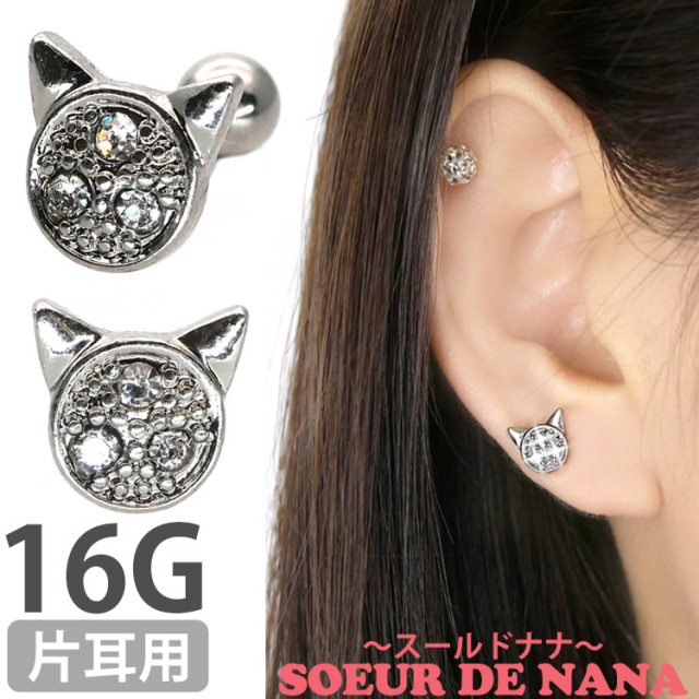 ボディピアス [Soeur de Nana] トゥインクルキャットフェイスバーベル  