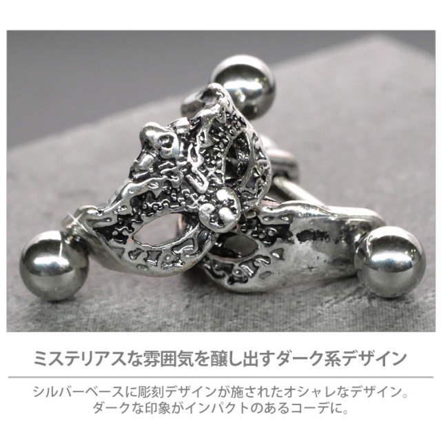 ボディピアス [Soeur de Nana] ベネチアンマスクシールド