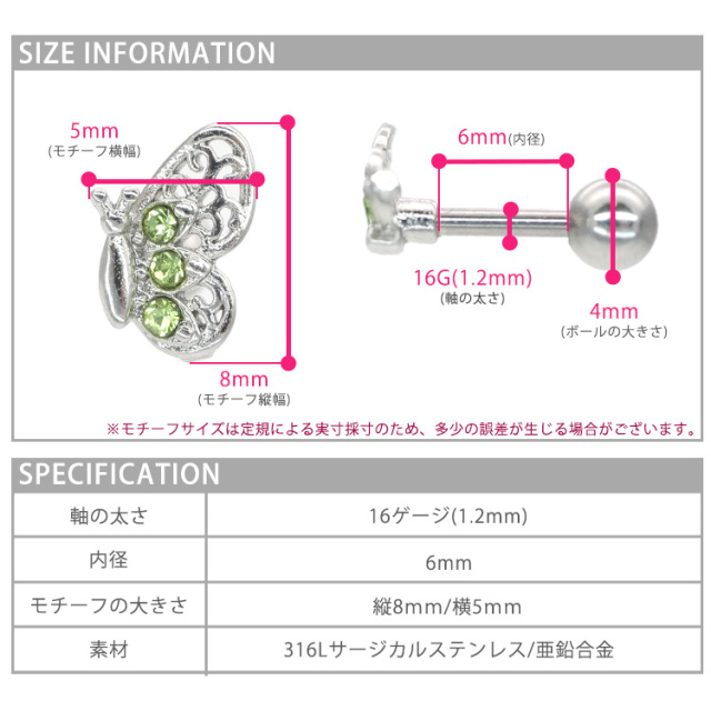 ボディピアス [Soeur de Nana] グリーンジュエルレースバタフライ