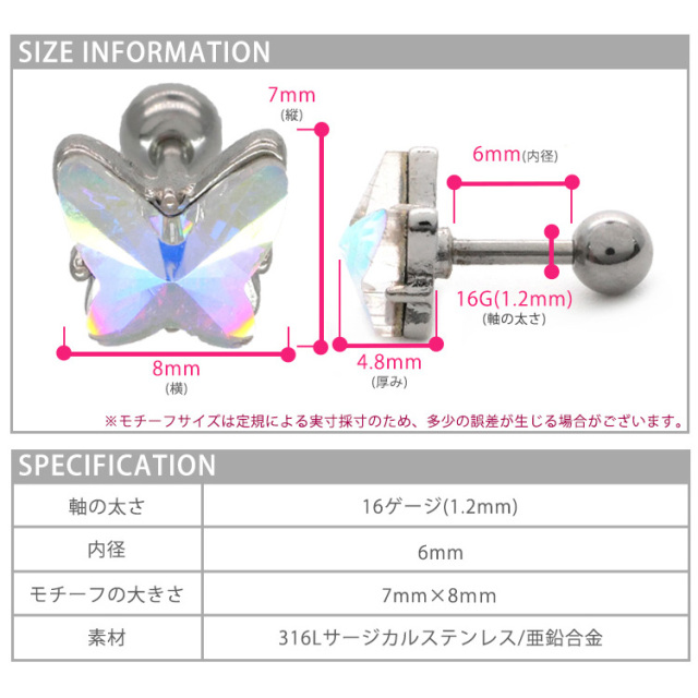 ボディピアス [Soeur de Nana] オーロラジュエルバタフライ