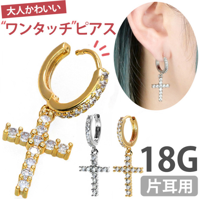ボディピアス カチッと装着 ブリリアントジュエルクロスチャームリング