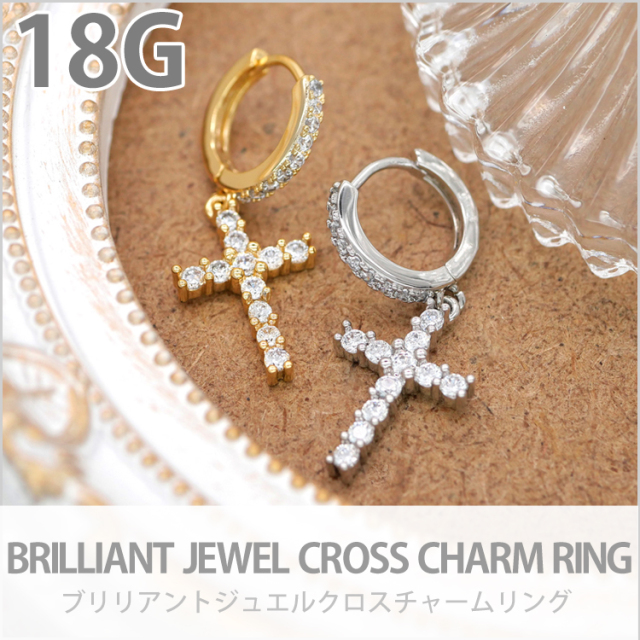 ボディピアス カチッと装着 ブリリアントジュエルクロスチャームリング