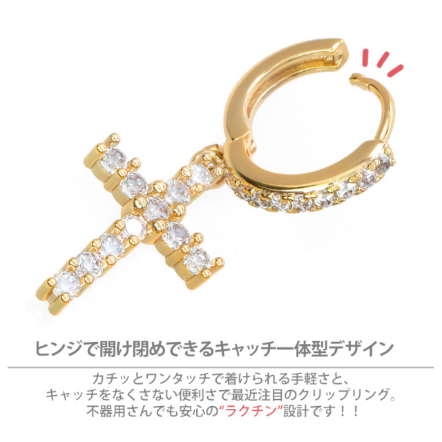ボディピアス カチッと装着 ブリリアントジュエルクロスチャームリング