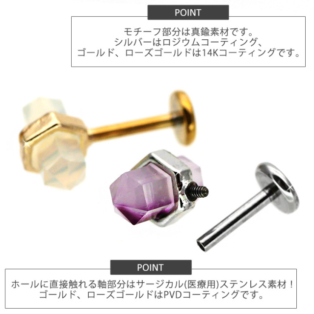 ボディピアス 水晶モチーフインターナルラブレット/18G ボディーピアス